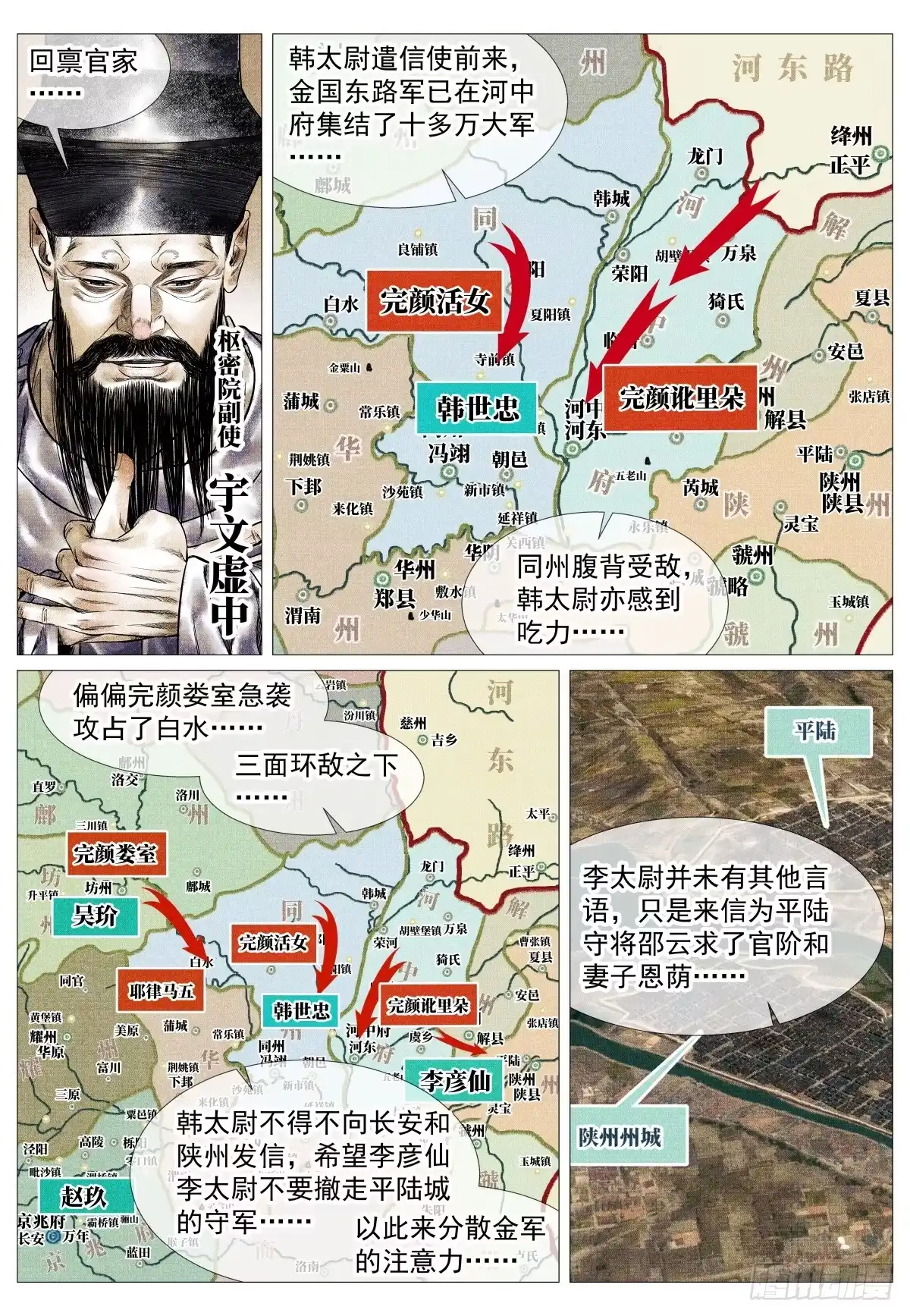 绍宋 190 险路 第3页