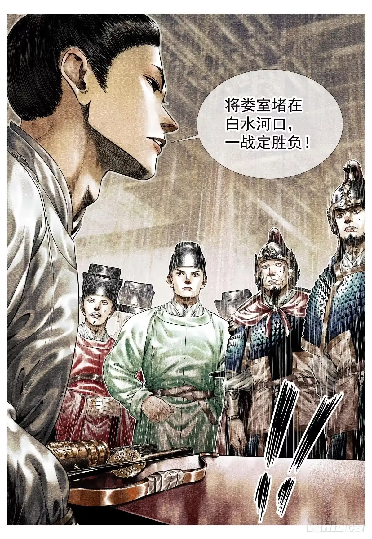 绍宋 190 险路 第11页
