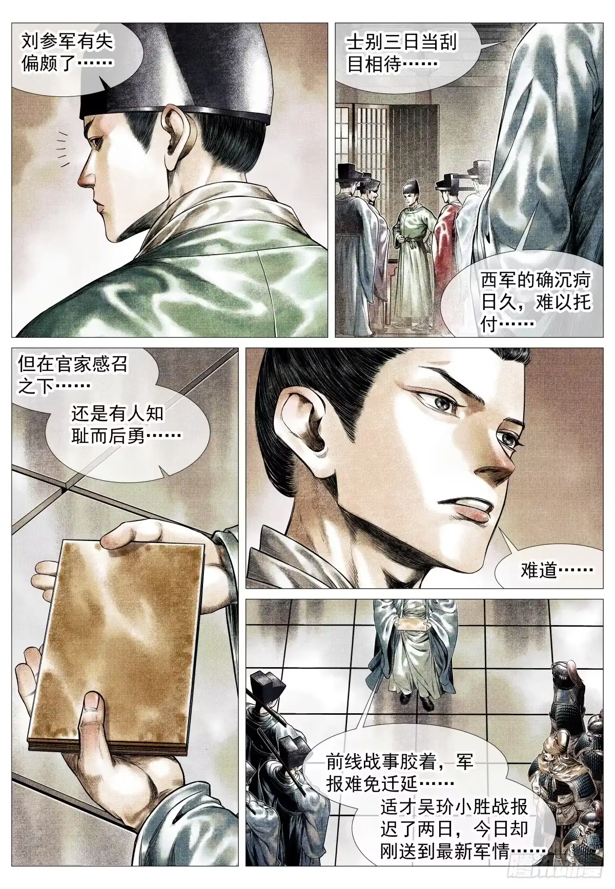 绍宋 192 算账 第12页