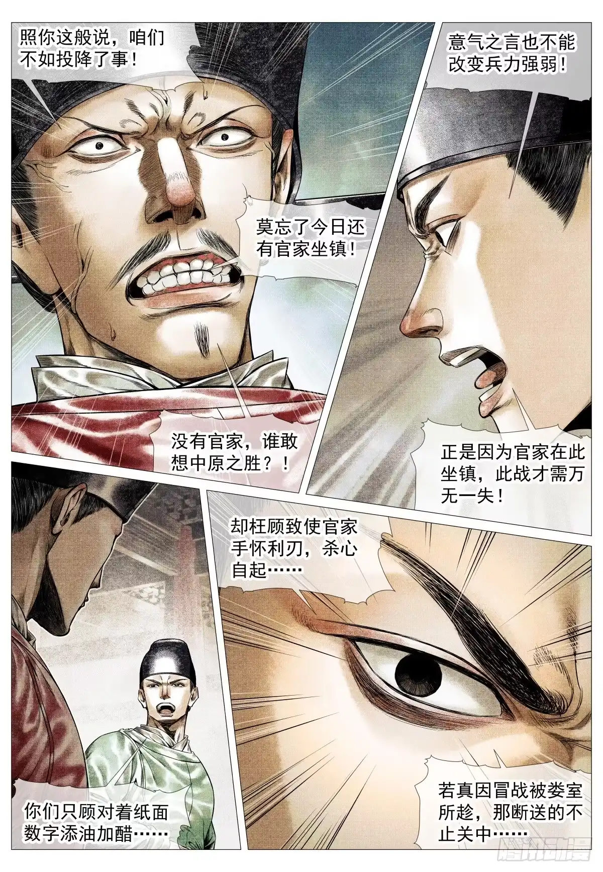 绍宋 192 算账 第10页
