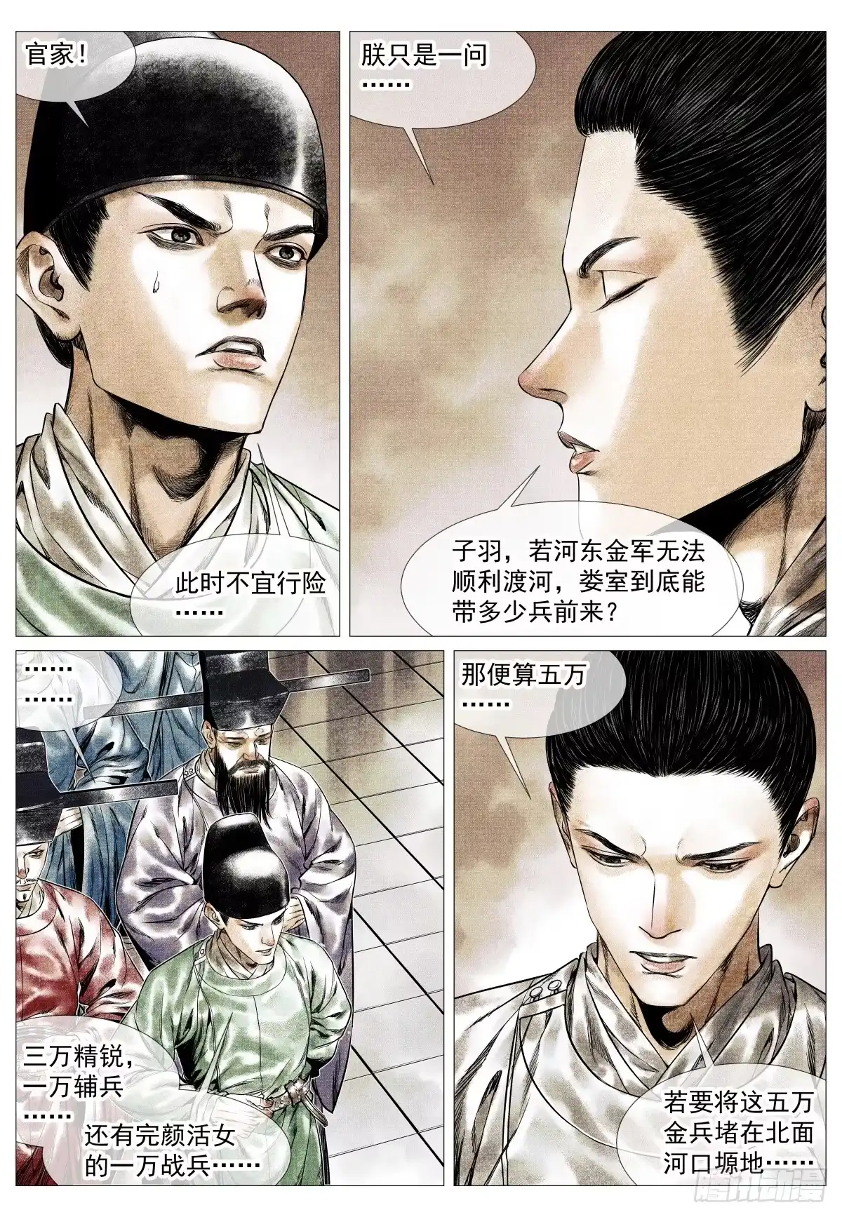 绍宋 192 算账 第3页