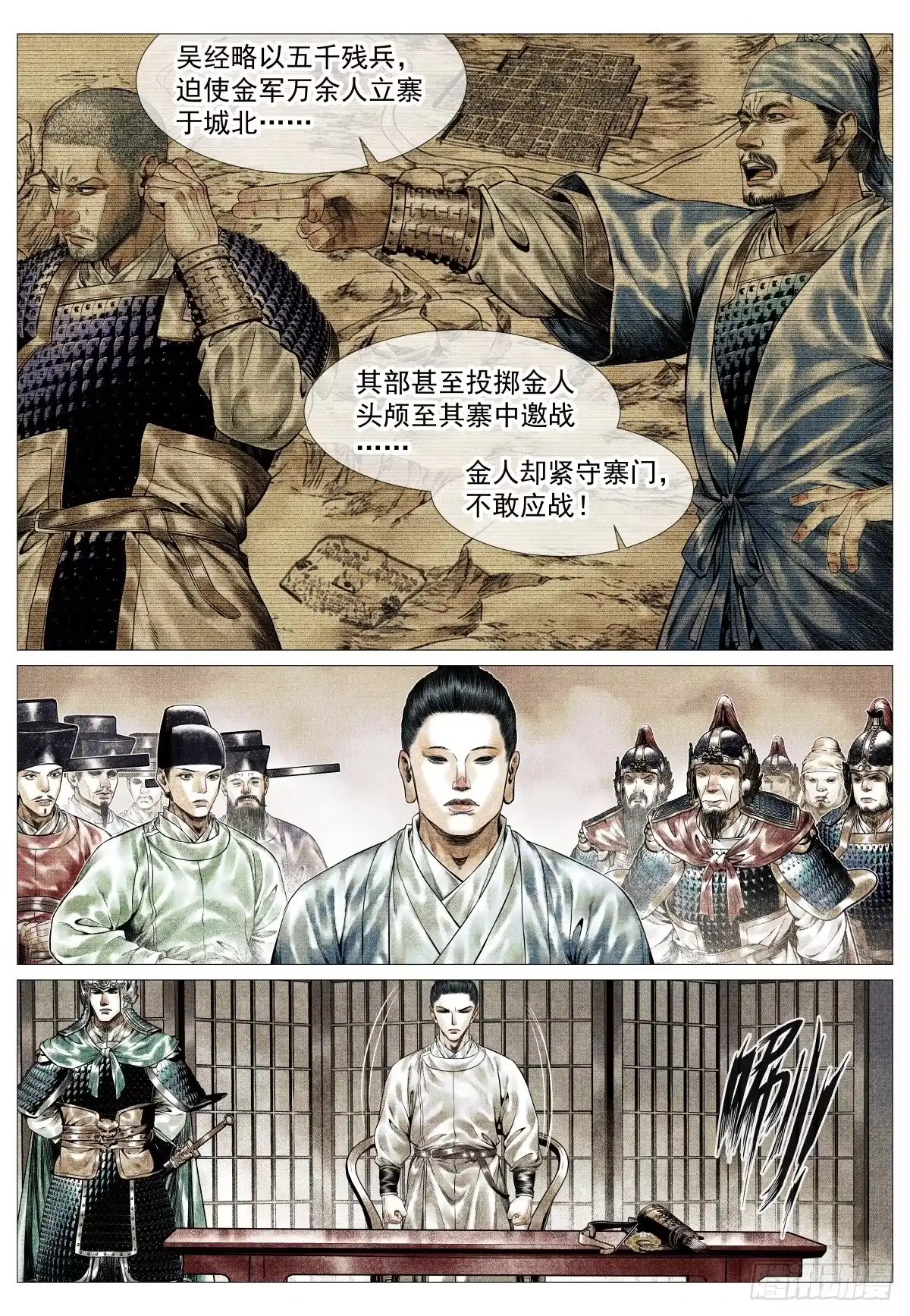 绍宋 192 算账 第15页
