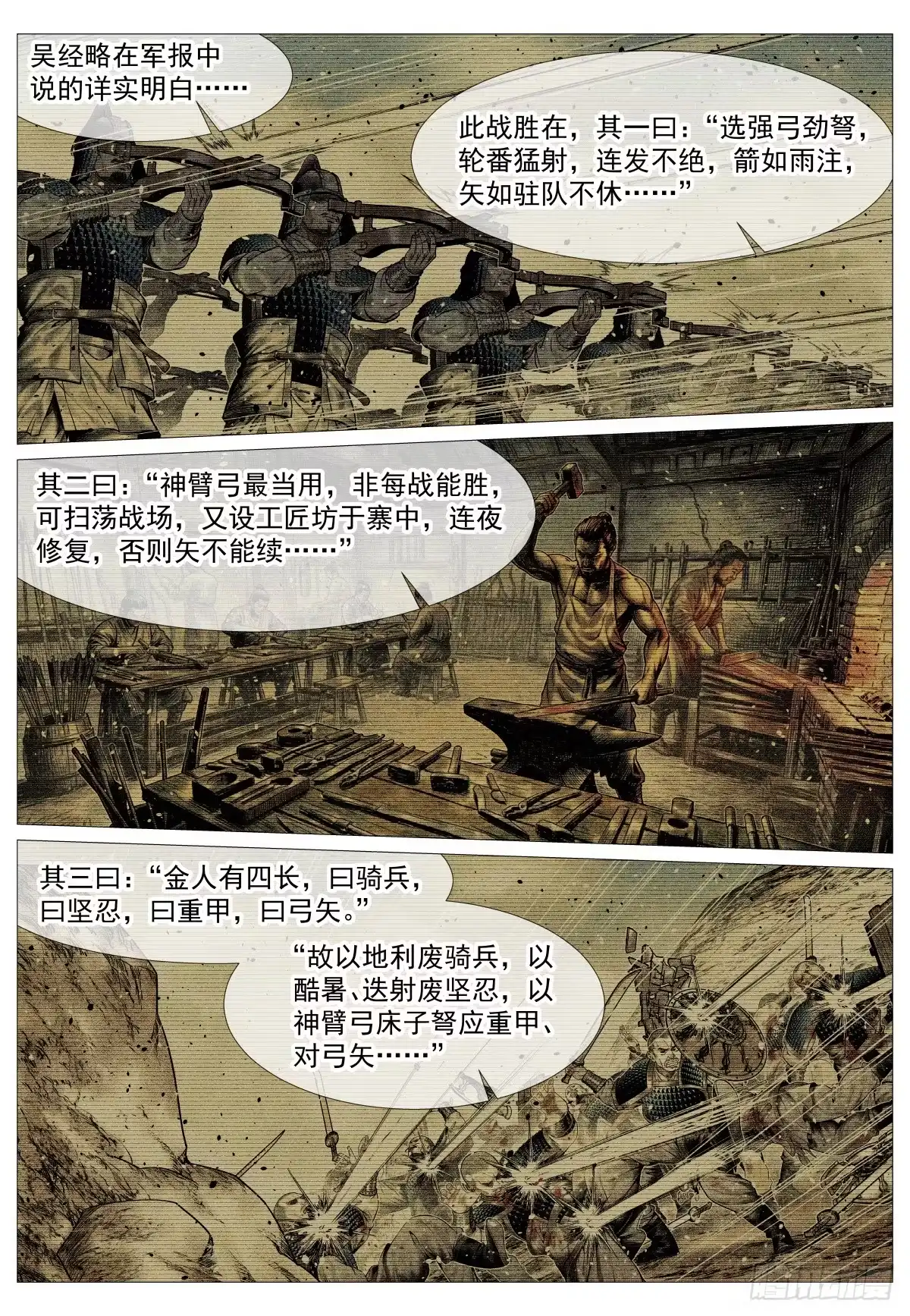 绍宋 192 算账 第14页