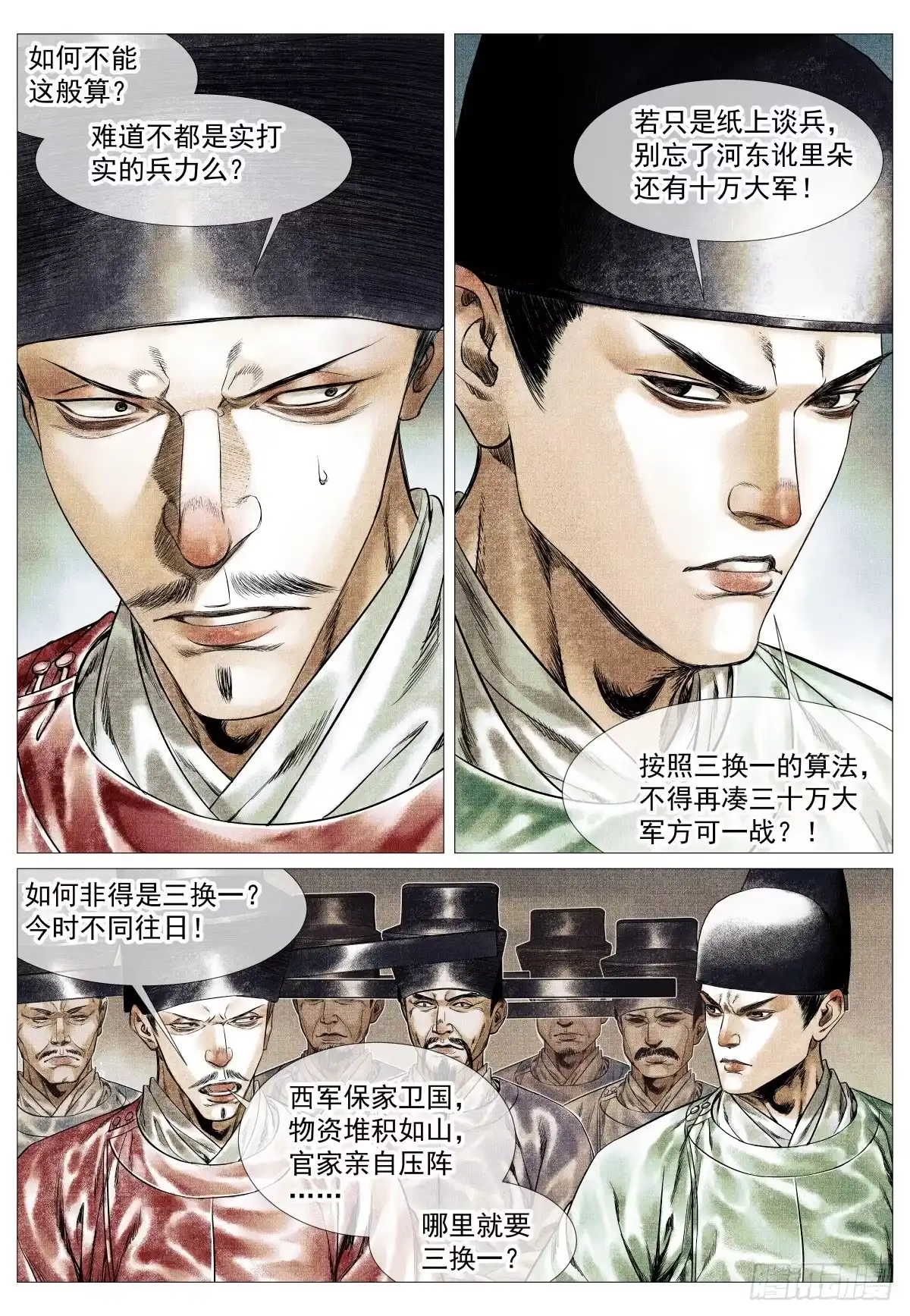 绍宋 192 算账 第6页