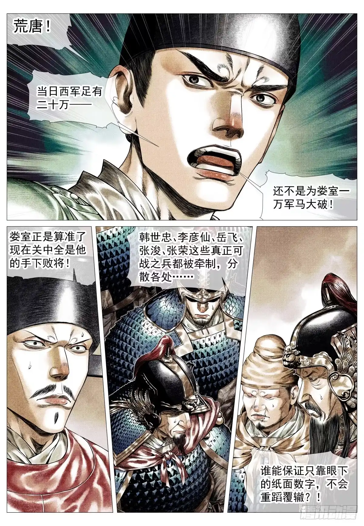 绍宋 192 算账 第9页