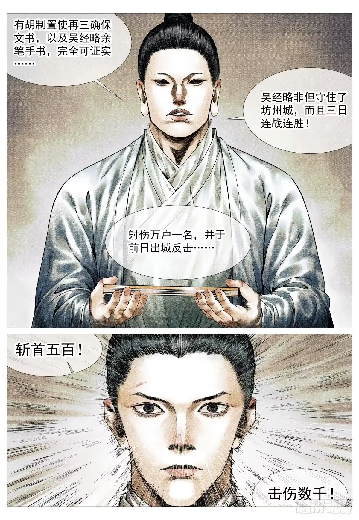 绍宋 192 算账 第13页