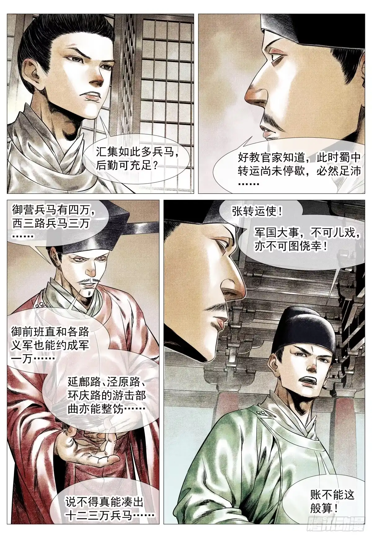 绍宋 192 算账 第5页
