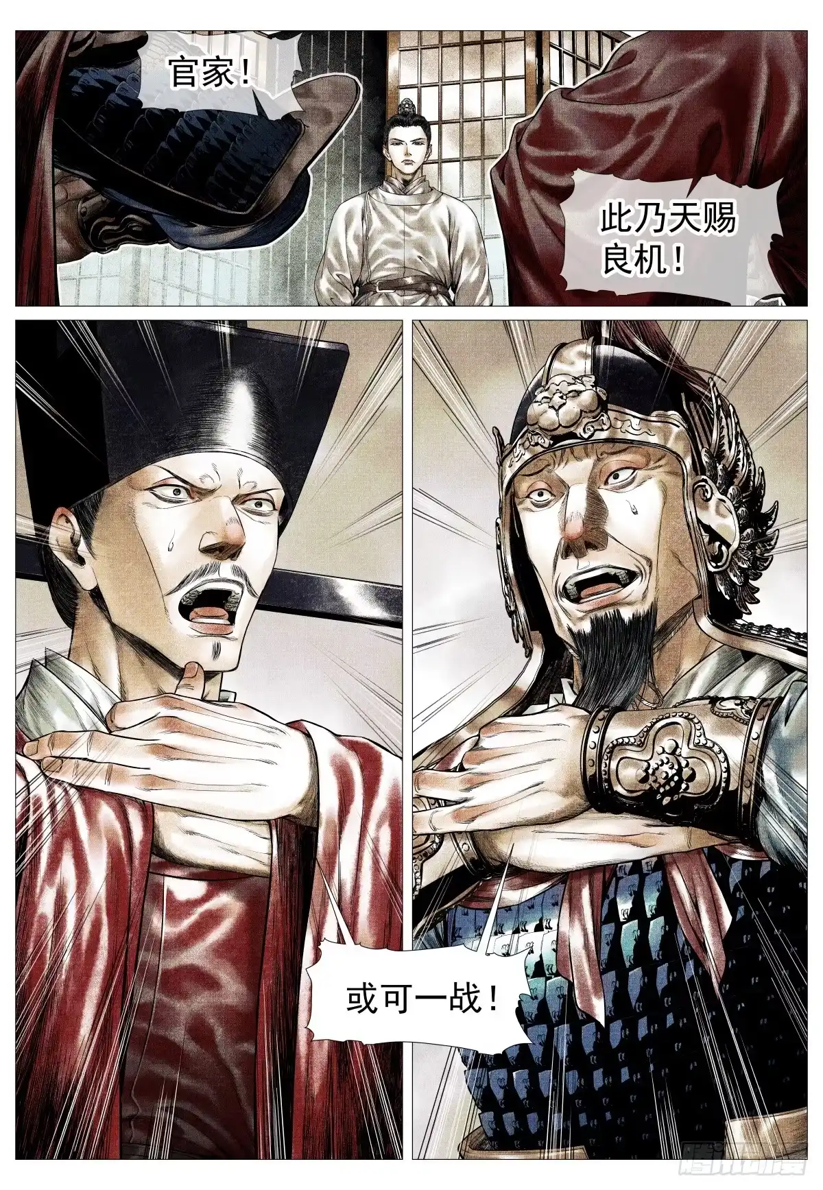 绍宋 192 算账 第16页