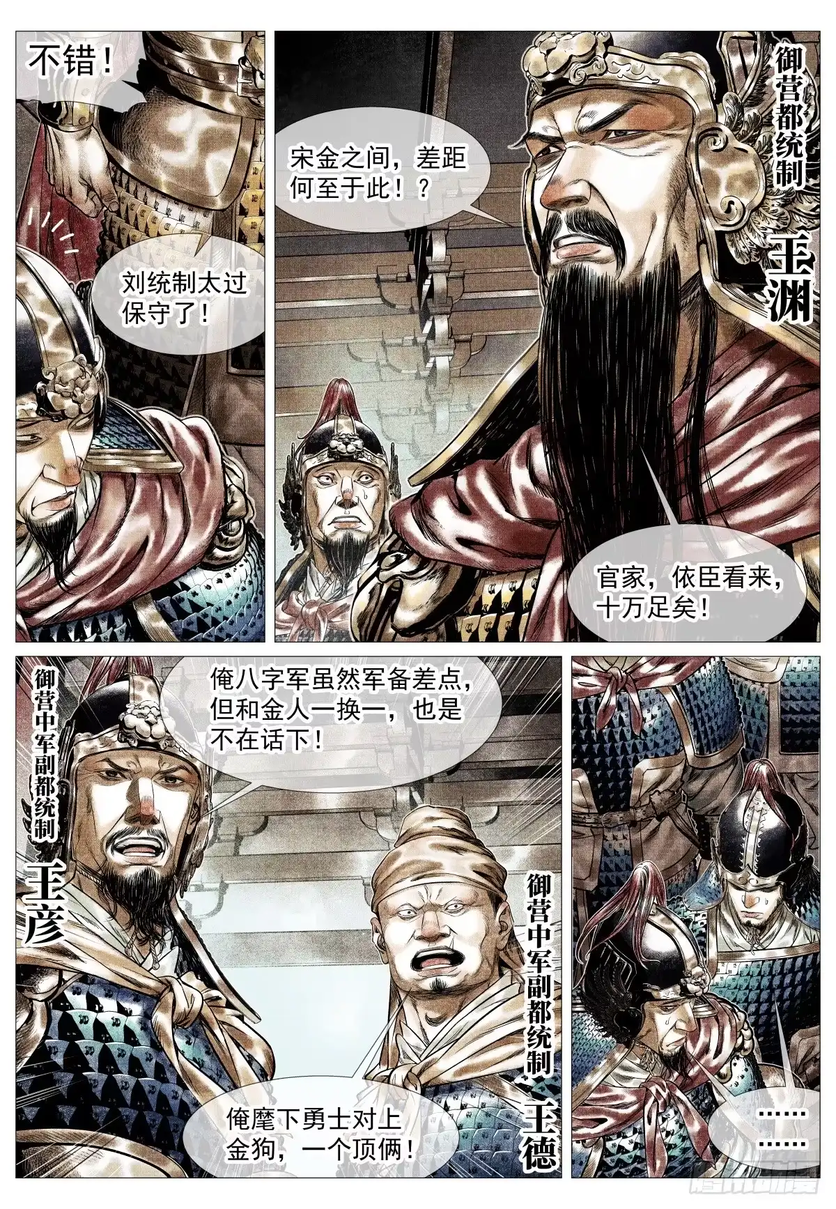 绍宋 192 算账 第7页