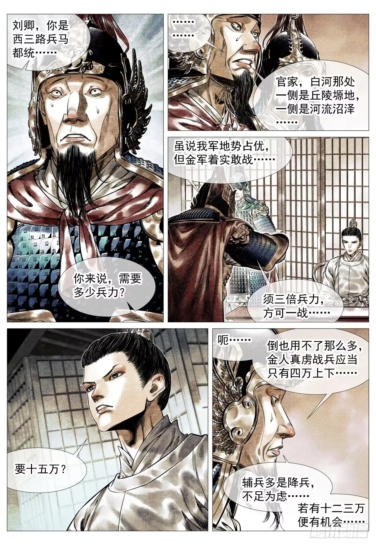 绍宋 192 算账 第4页