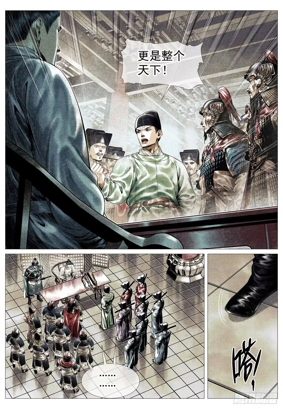 绍宋 192 算账 第11页