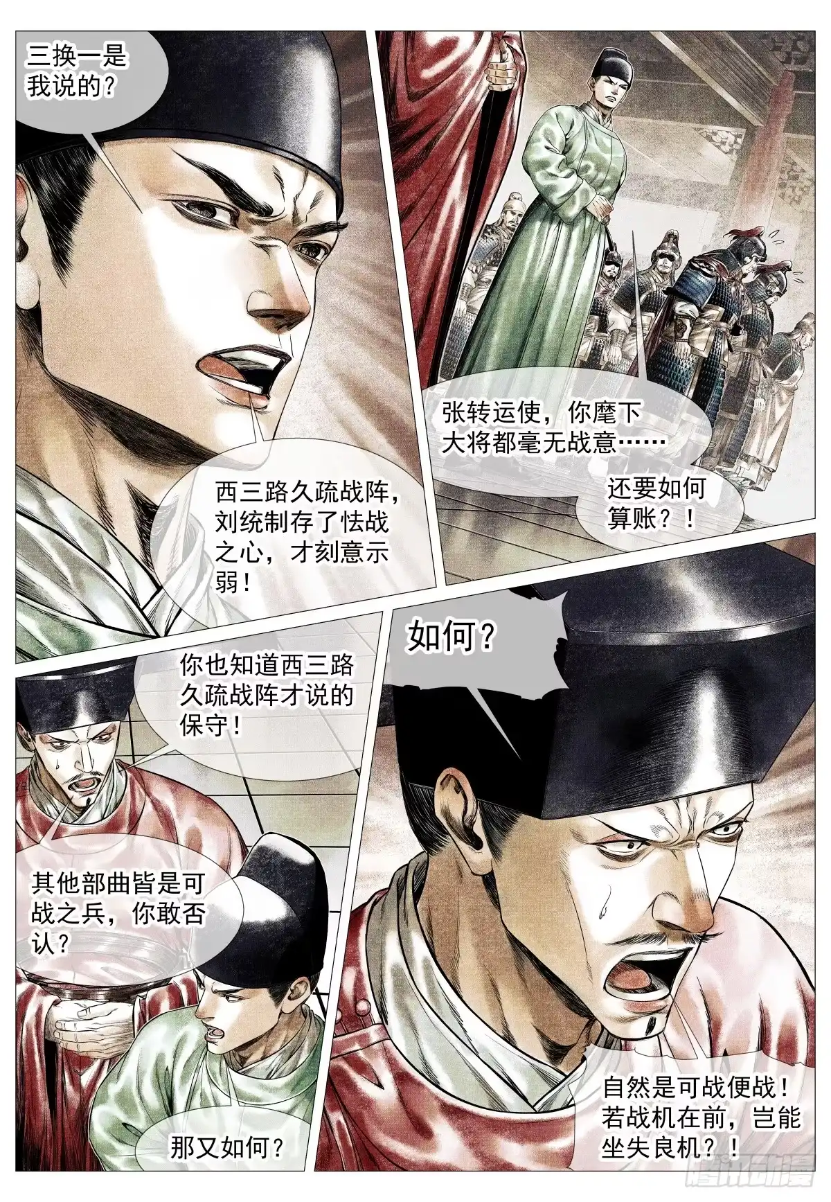 绍宋 192 算账 第8页