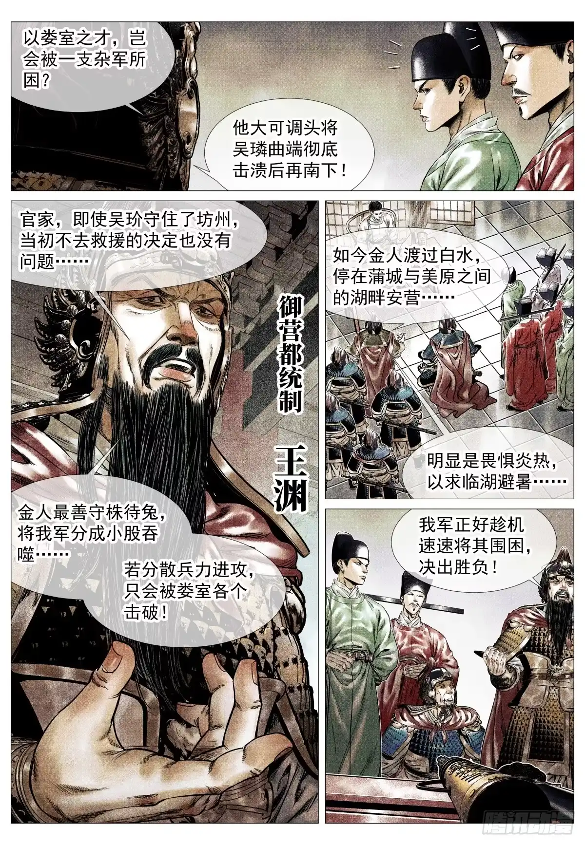 绍宋 194 推演 第3页