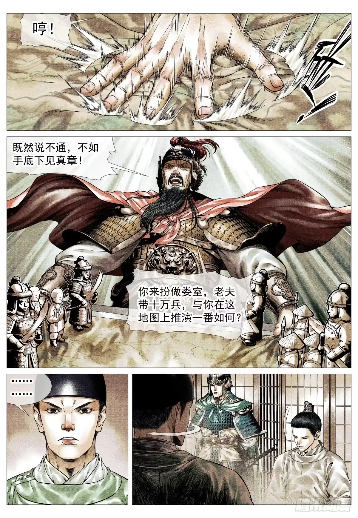 绍宋 194 推演 第9页