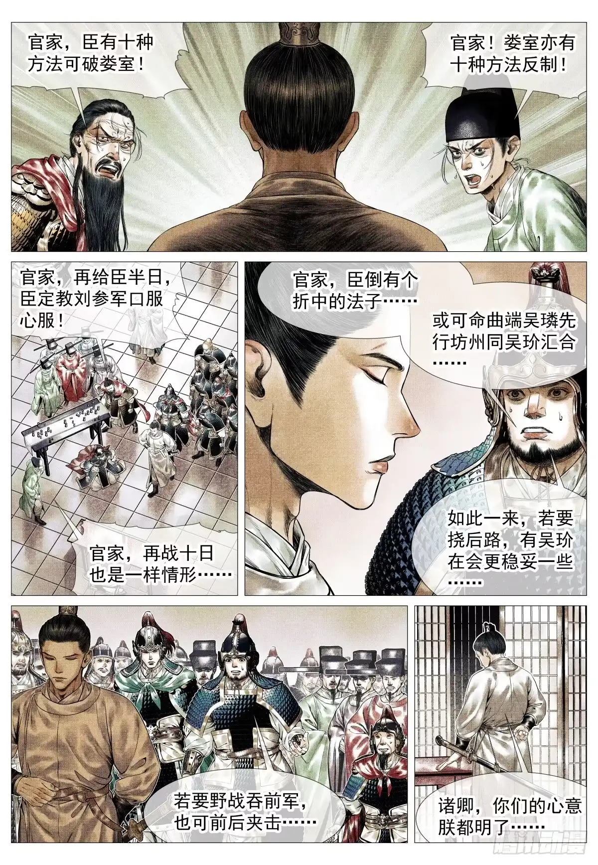 绍宋 194 推演 第16页