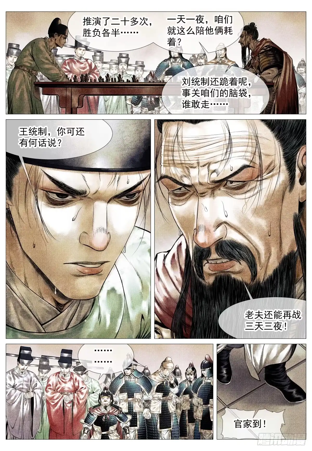 绍宋 194 推演 第15页
