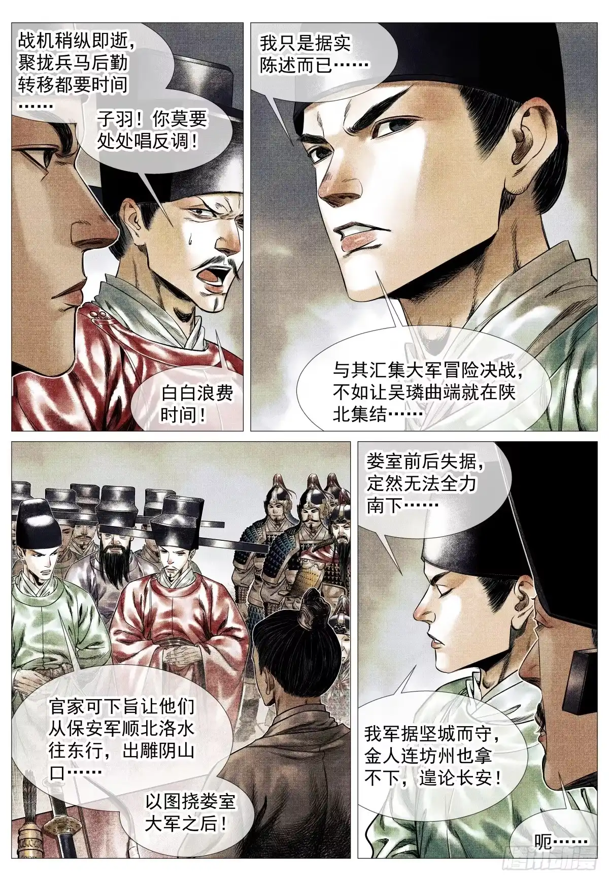 绍宋 194 推演 第2页