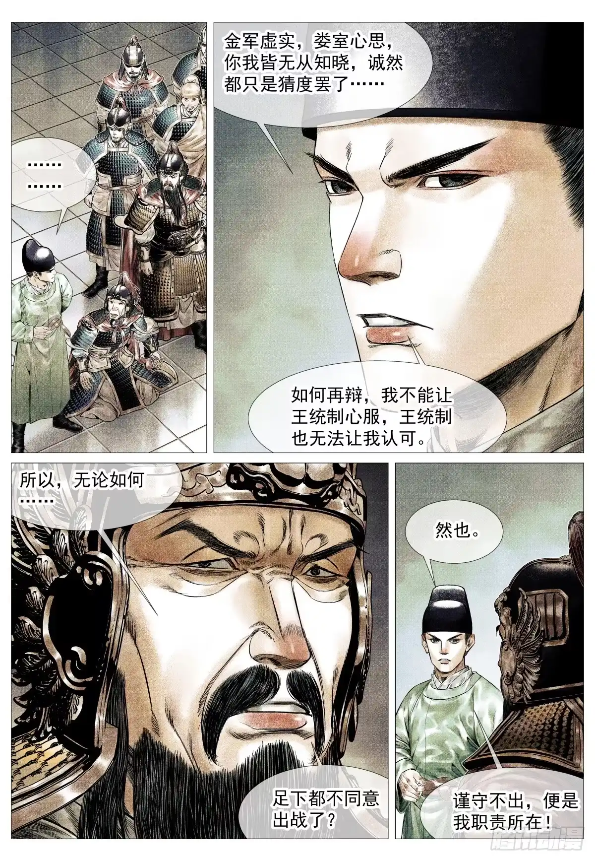 绍宋 194 推演 第8页