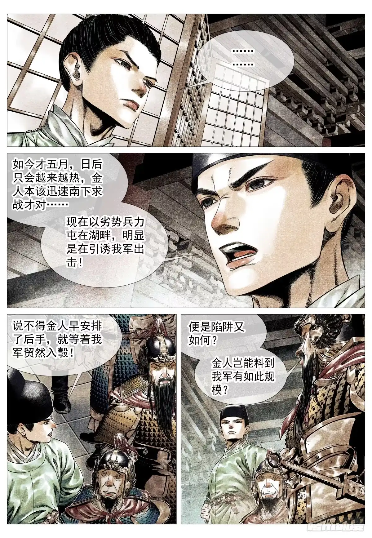 绍宋 194 推演 第4页