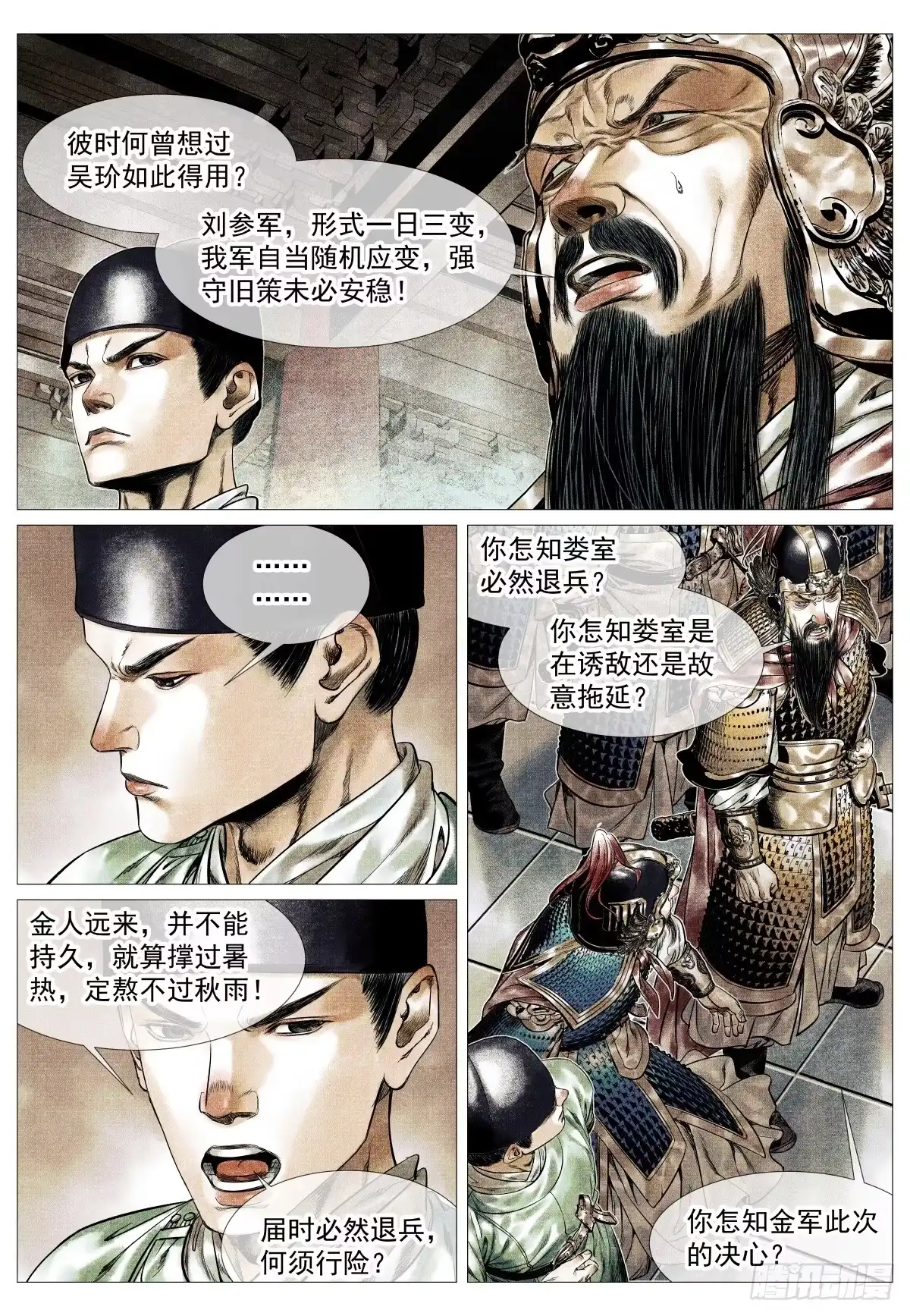 绍宋 194 推演 第6页