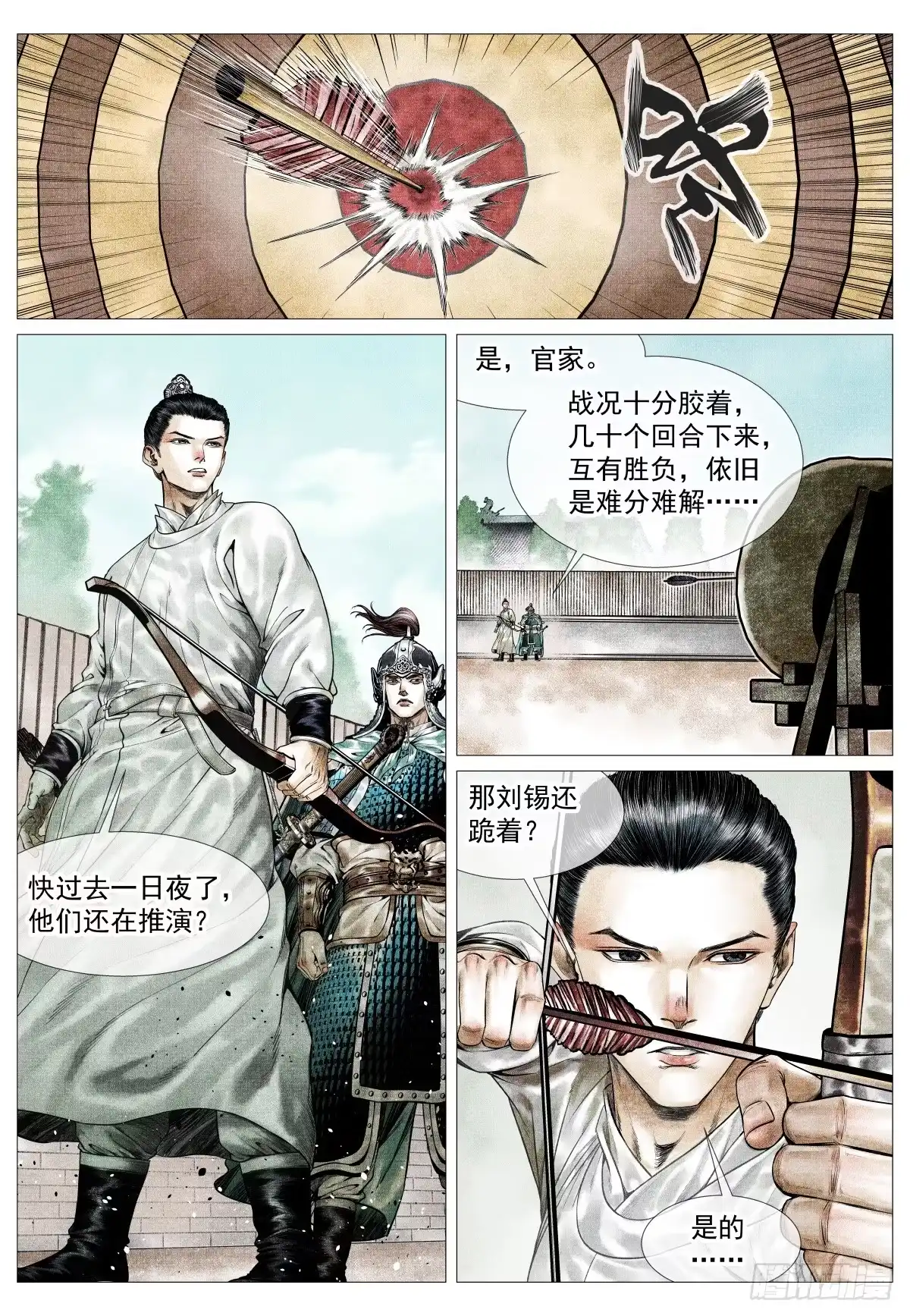 绍宋 194 推演 第12页