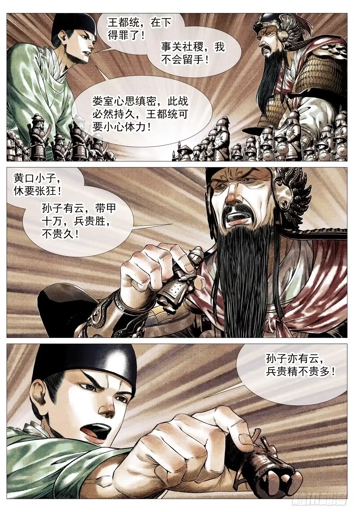 绍宋 194 推演 第10页