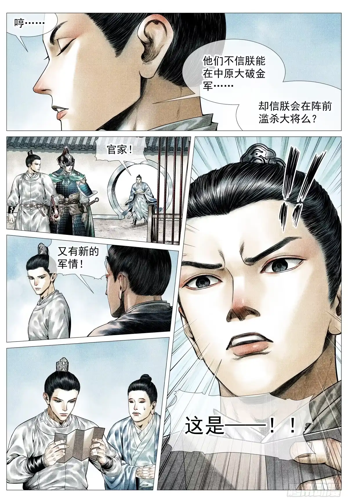 绍宋 194 推演 第14页