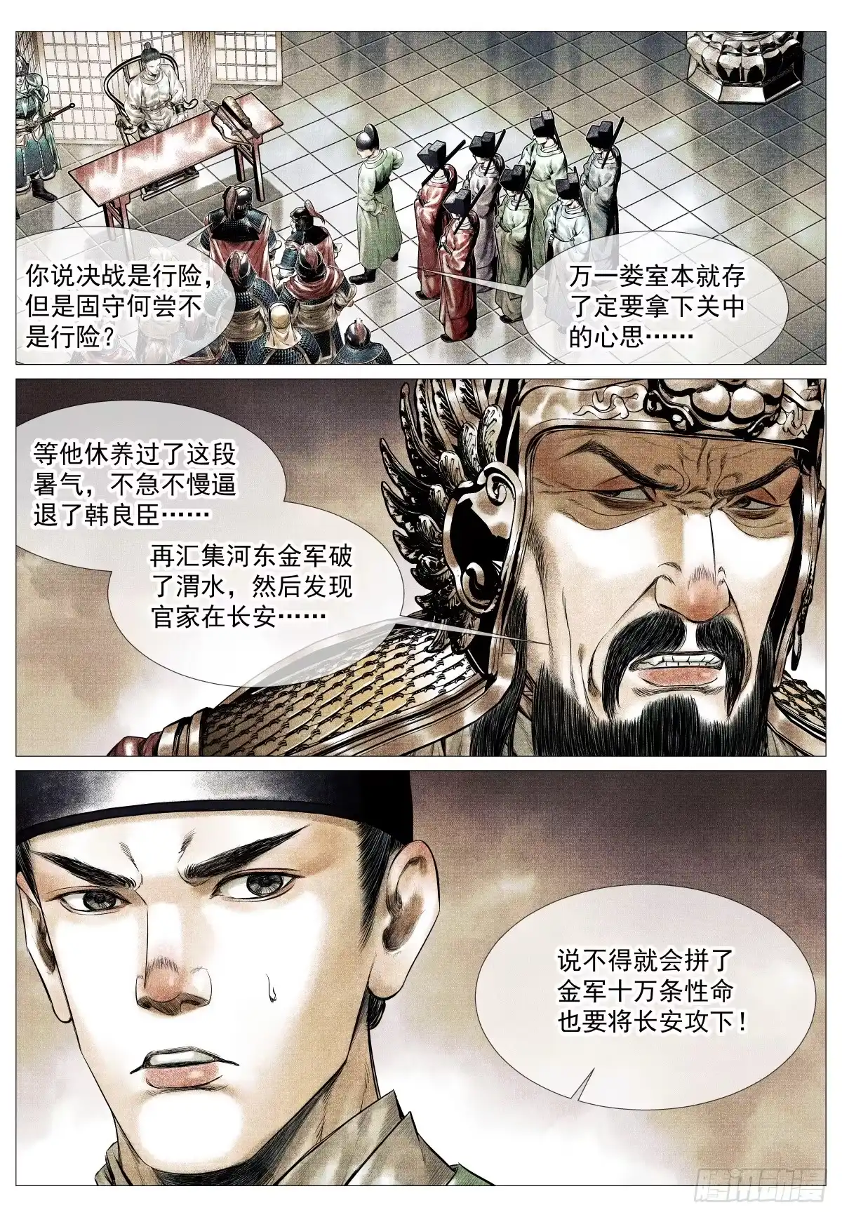 绍宋 194 推演 第7页