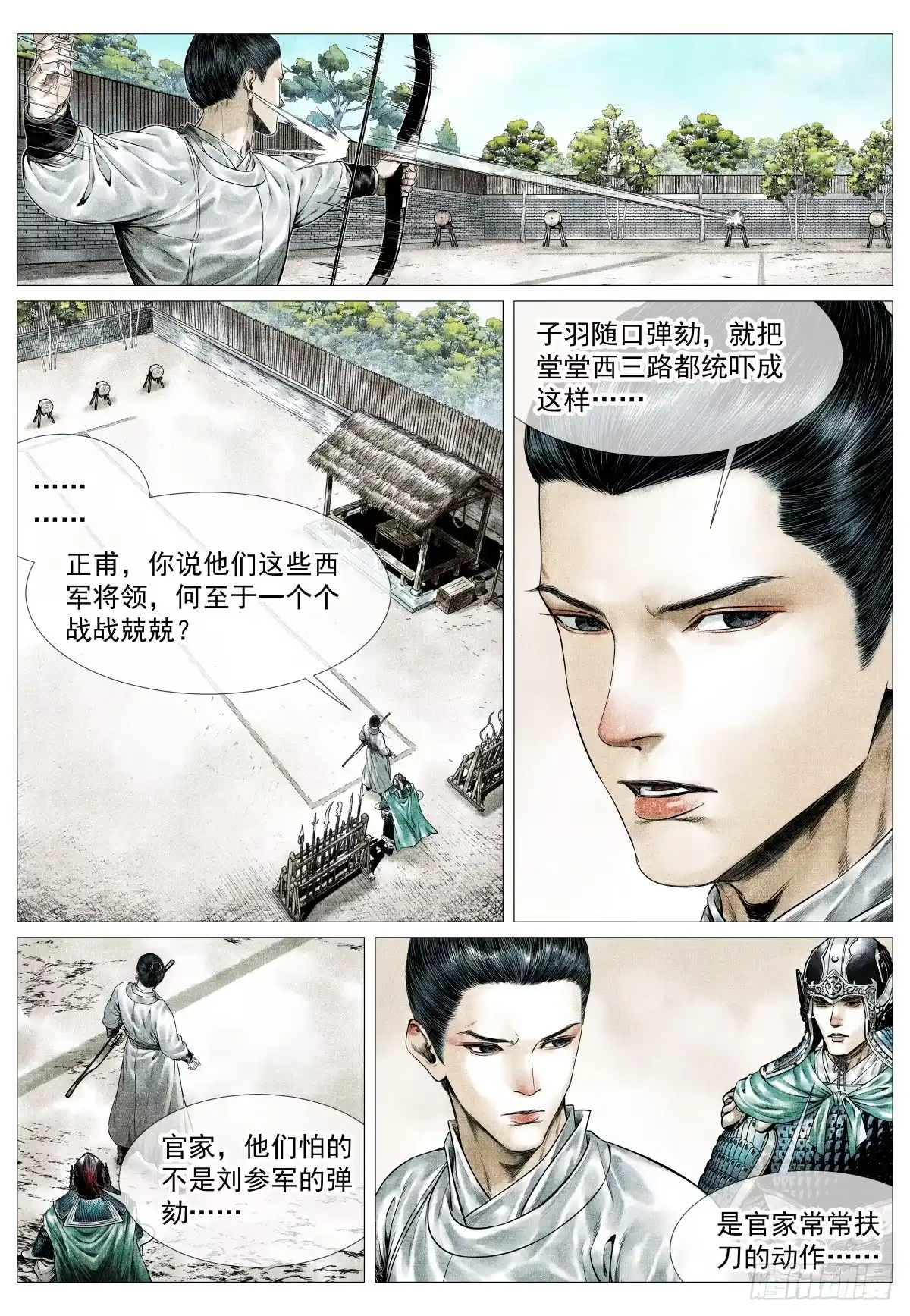 绍宋 194 推演 第13页
