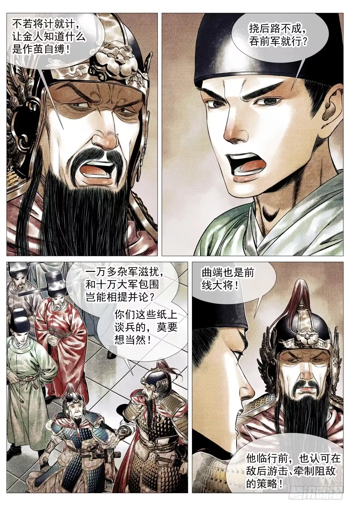 绍宋 194 推演 第5页