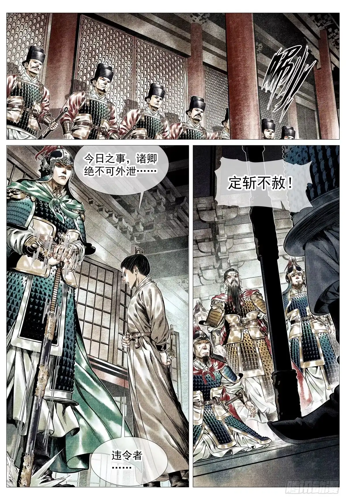 绍宋 195 决断 第3页