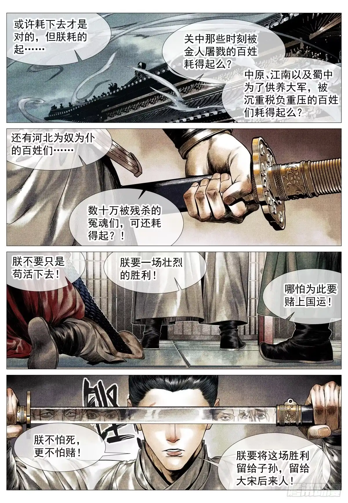 绍宋 195 决断 第15页