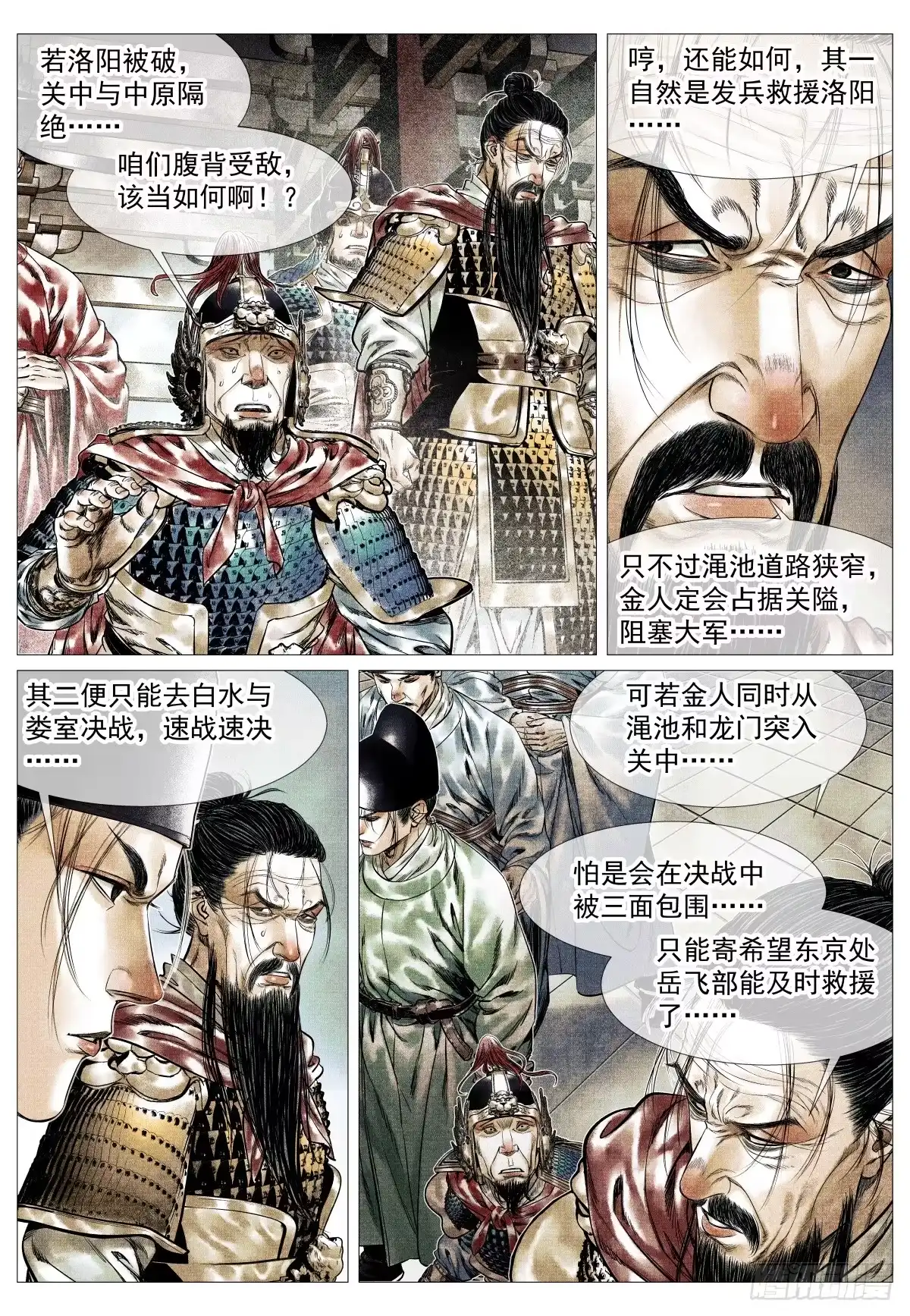 绍宋 195 决断 第7页