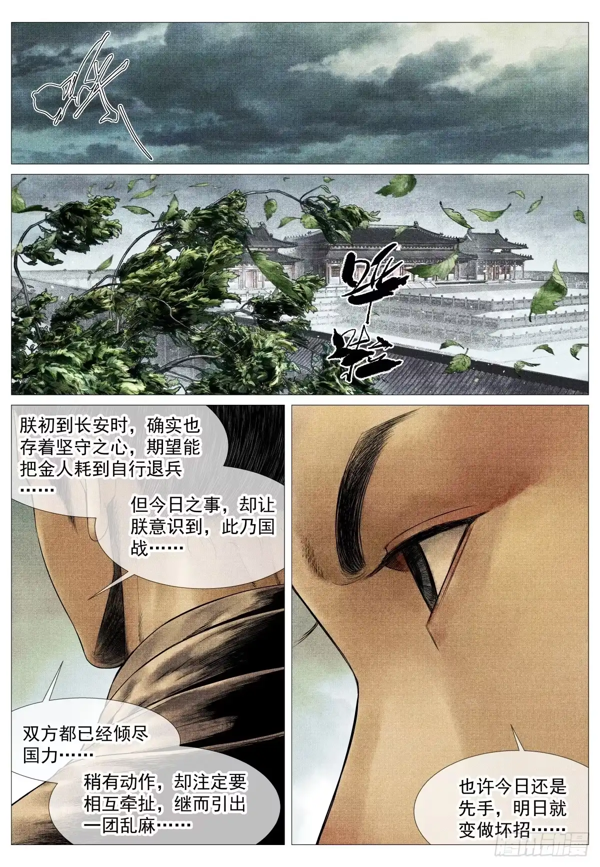绍宋 195 决断 第13页