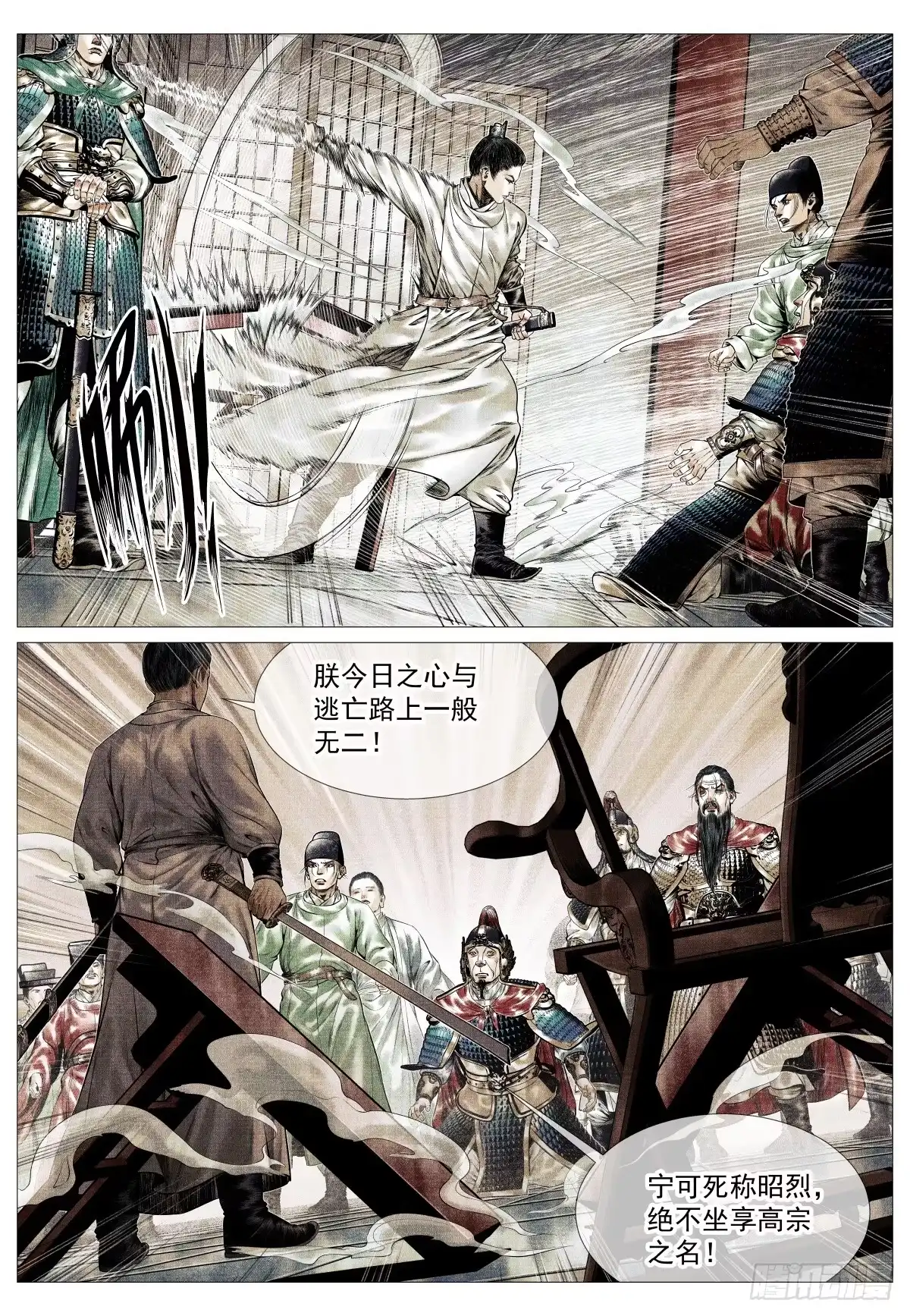绍宋 195 决断 第16页