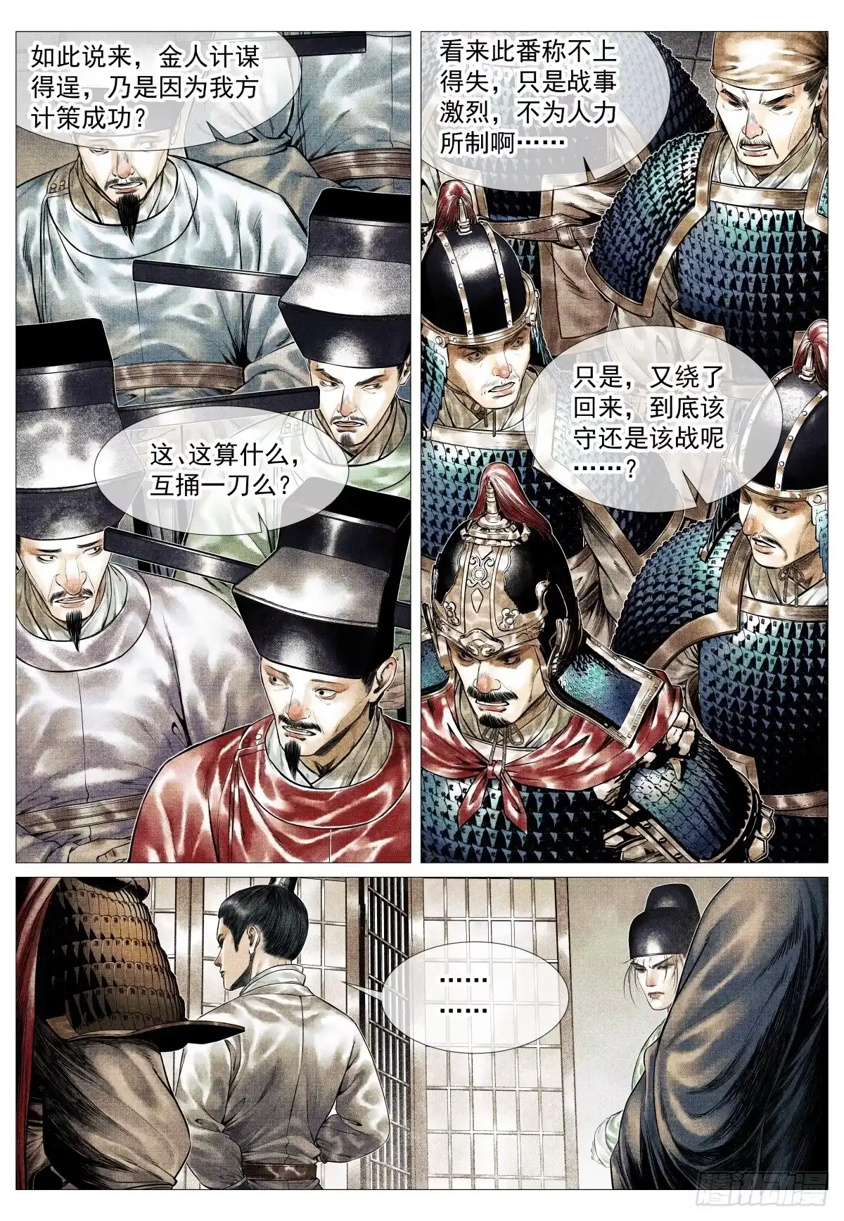 绍宋 195 决断 第12页