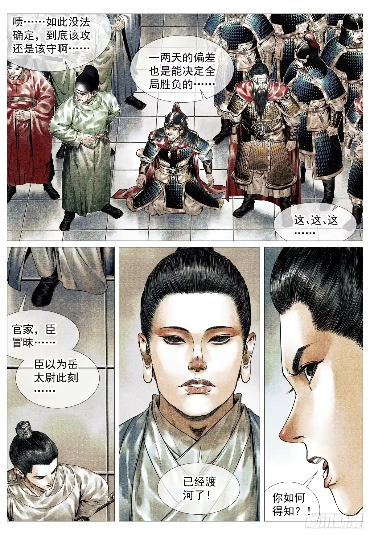 绍宋 195 决断 第10页