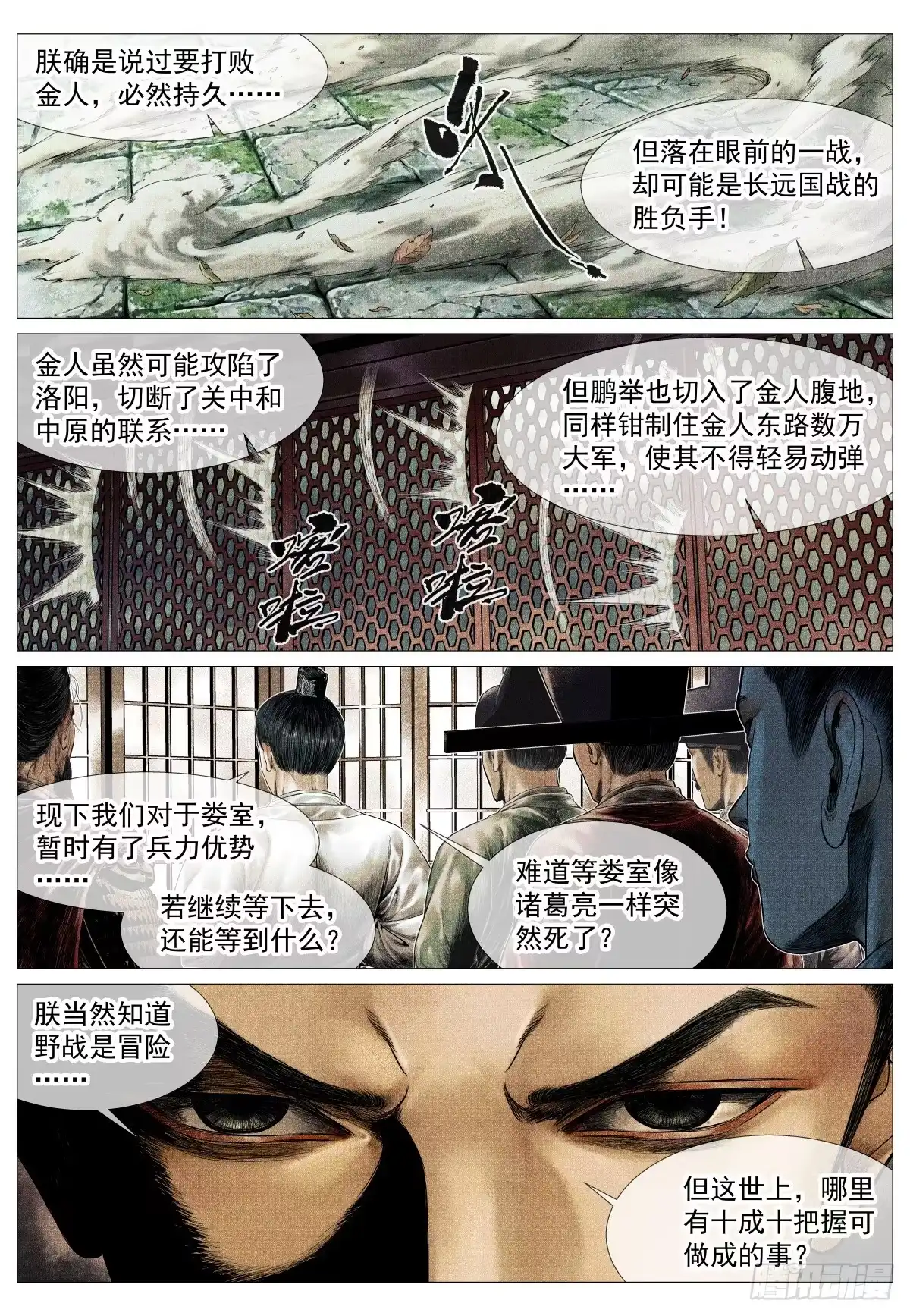 绍宋 195 决断 第14页
