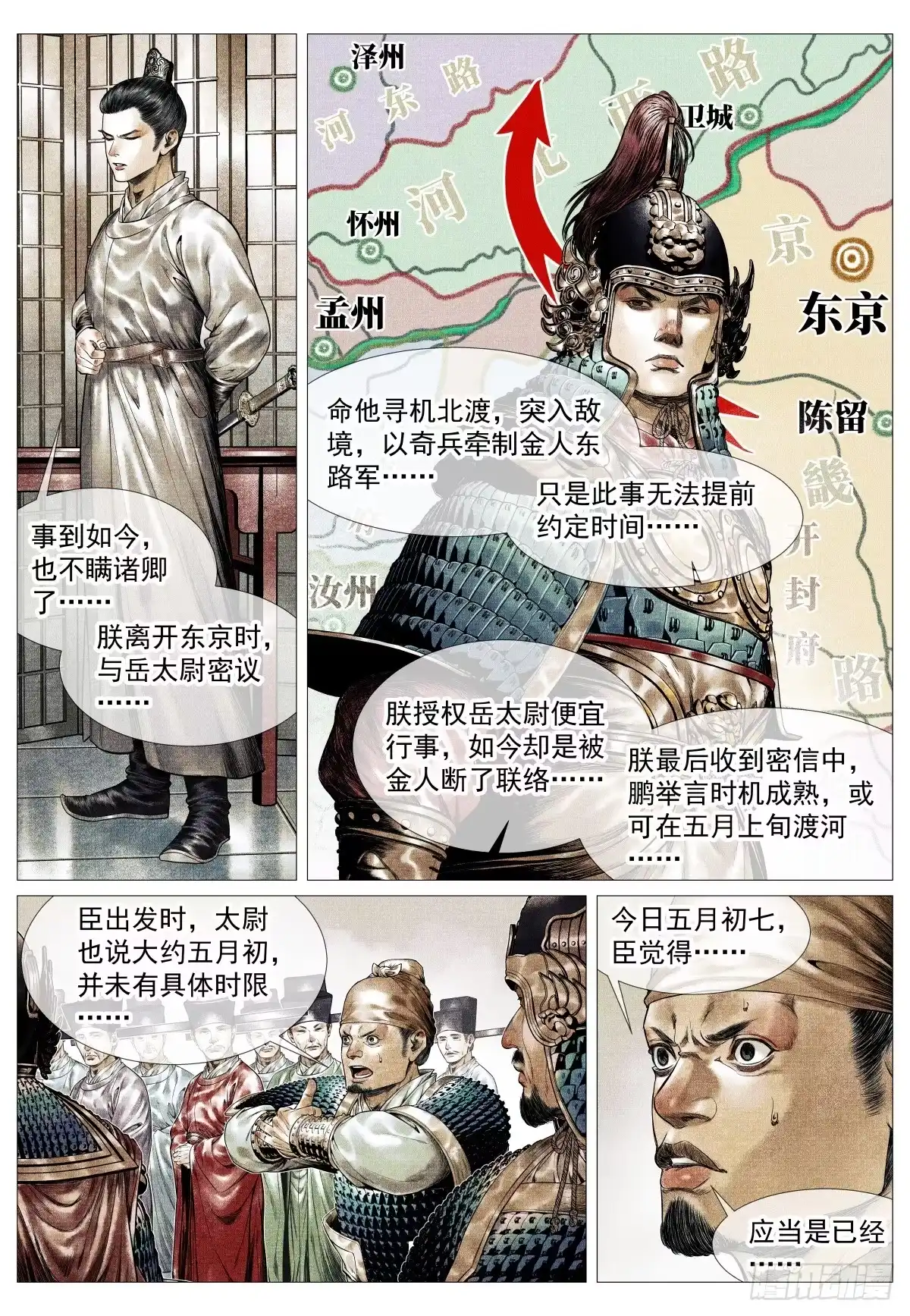 绍宋 195 决断 第9页