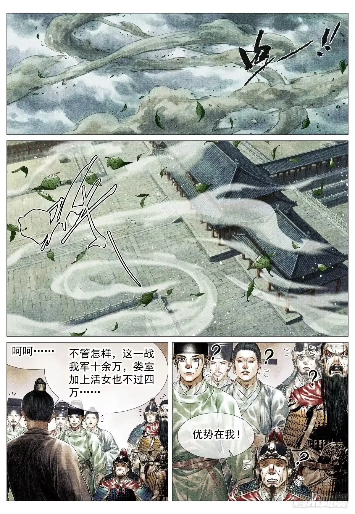 绍宋 195 决断 第18页