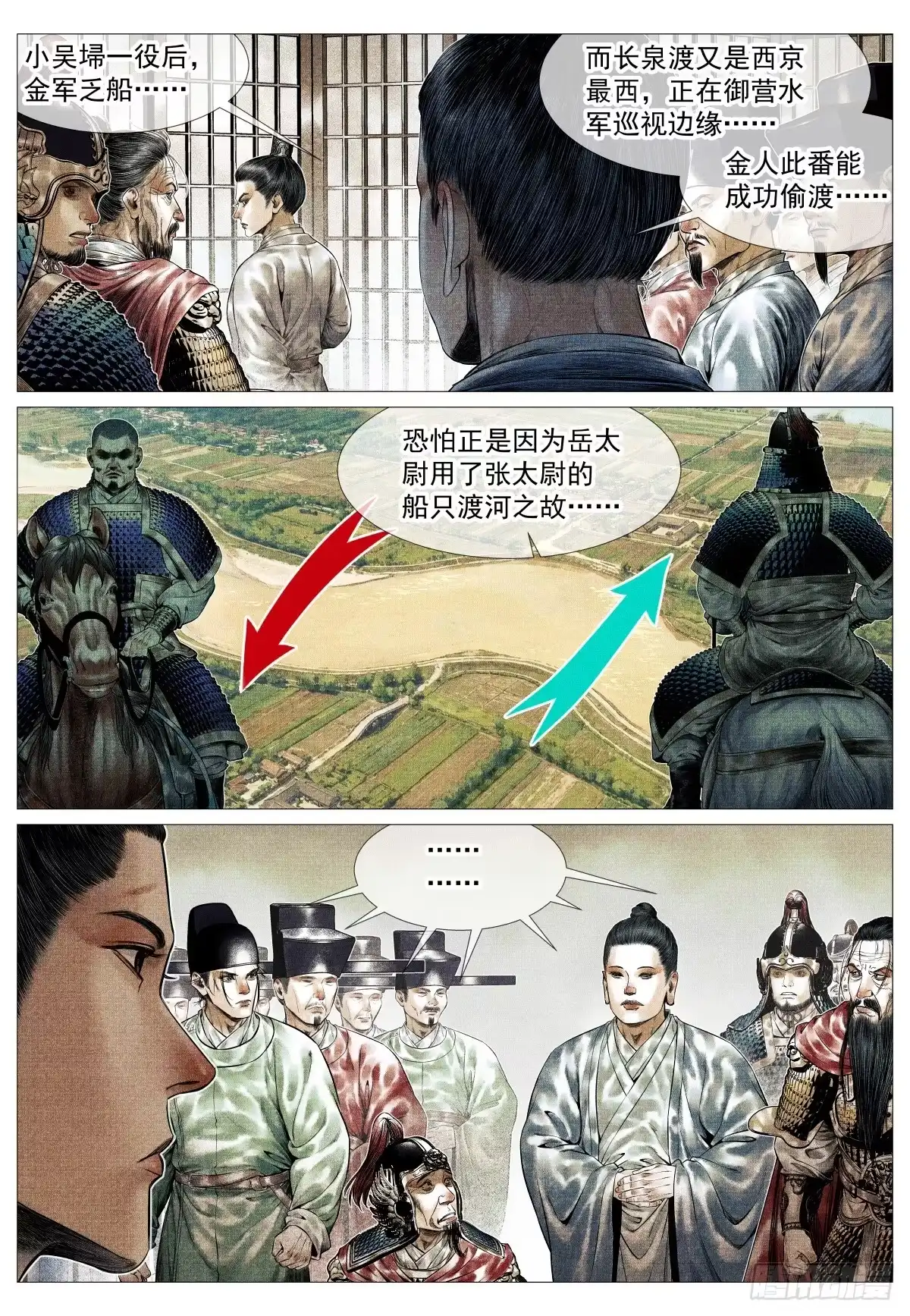 绍宋 195 决断 第11页