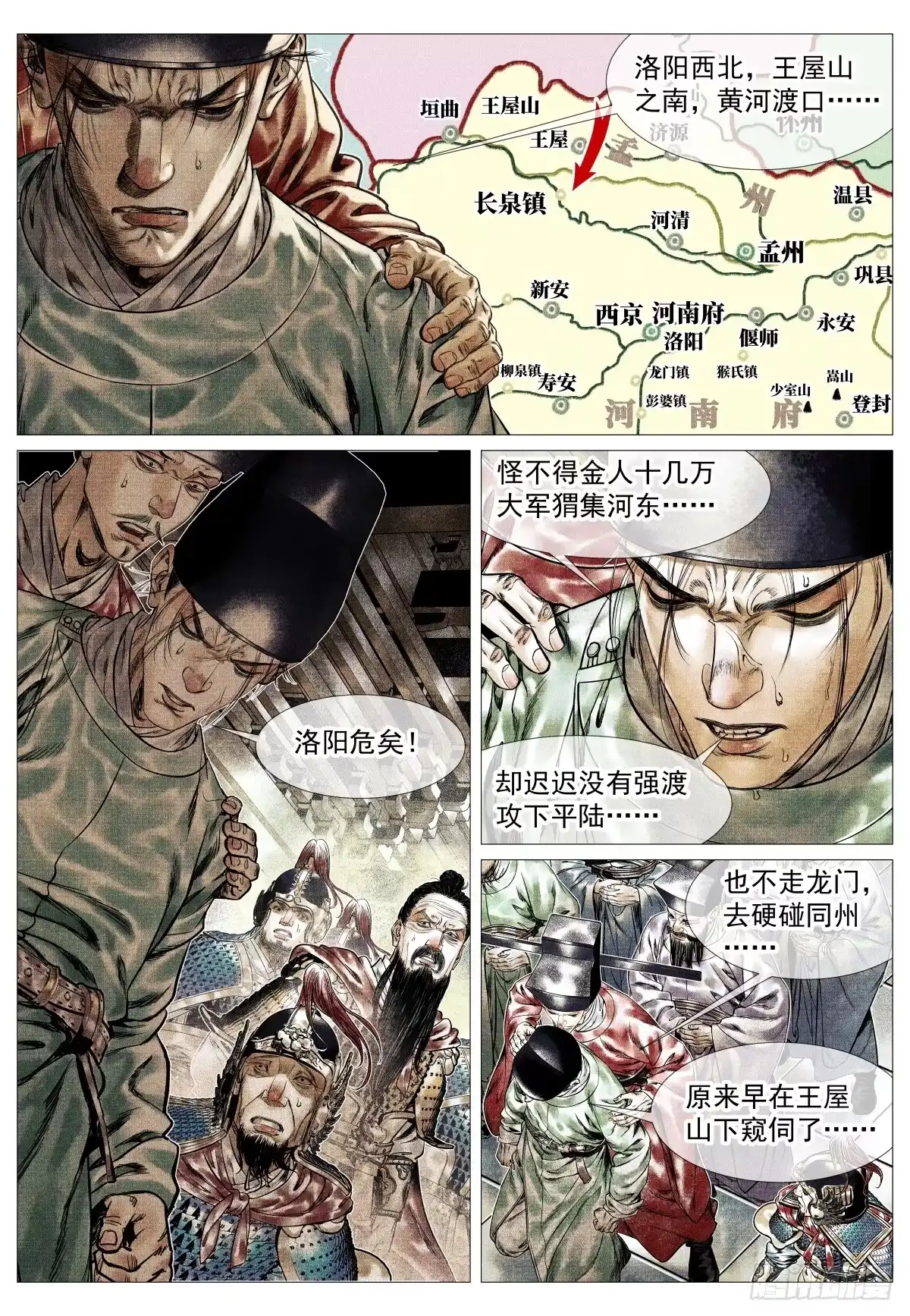 绍宋 195 决断 第6页