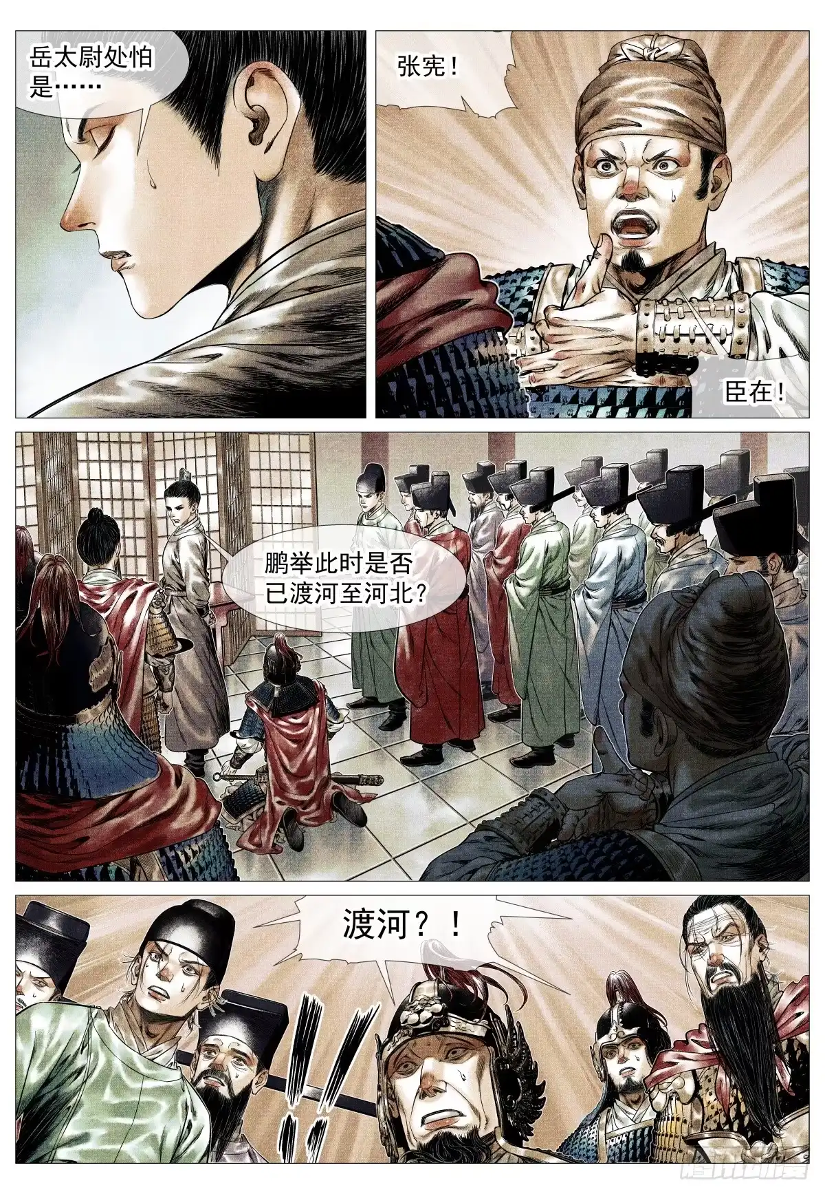 绍宋 195 决断 第8页