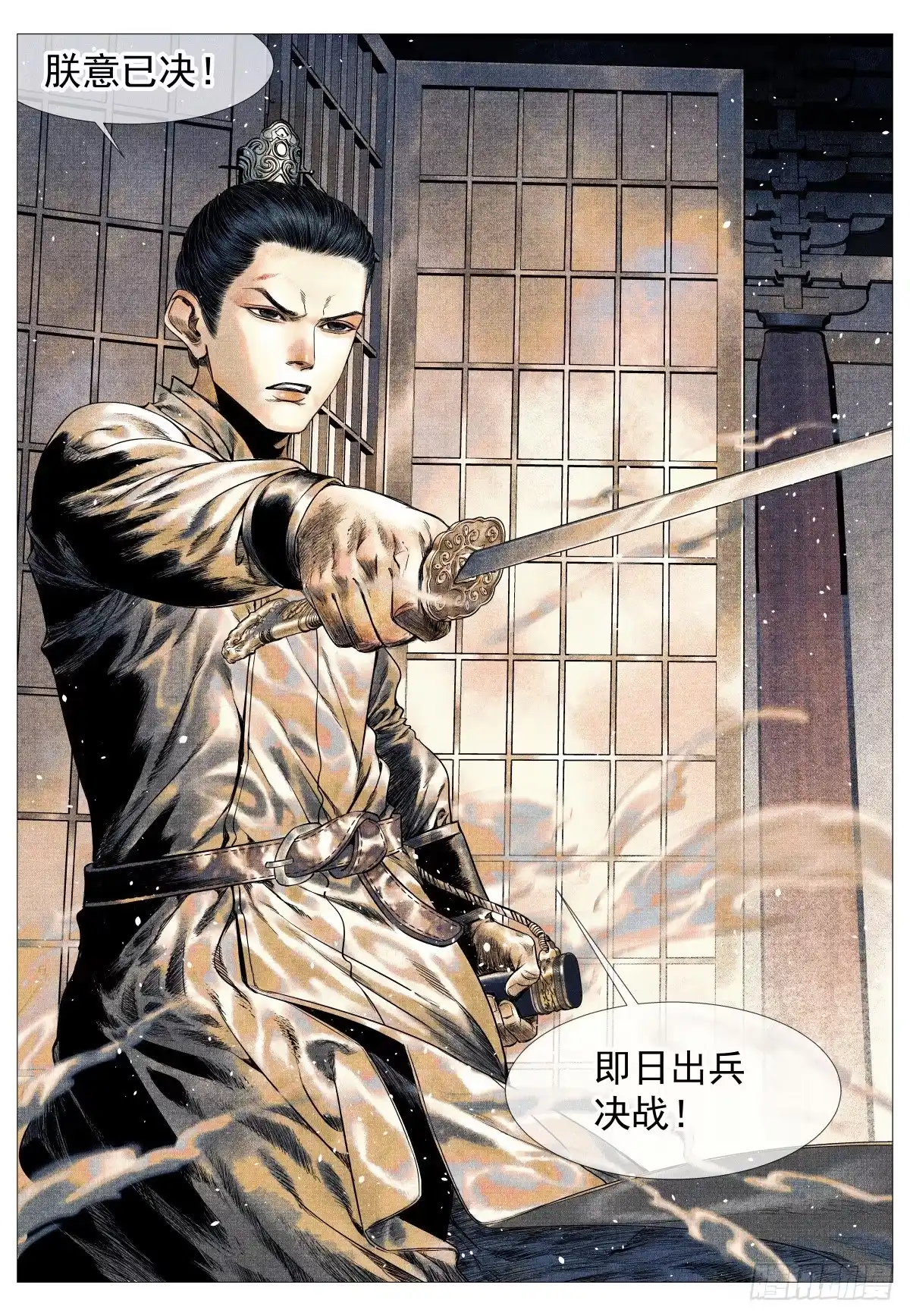 绍宋 195 决断 第17页