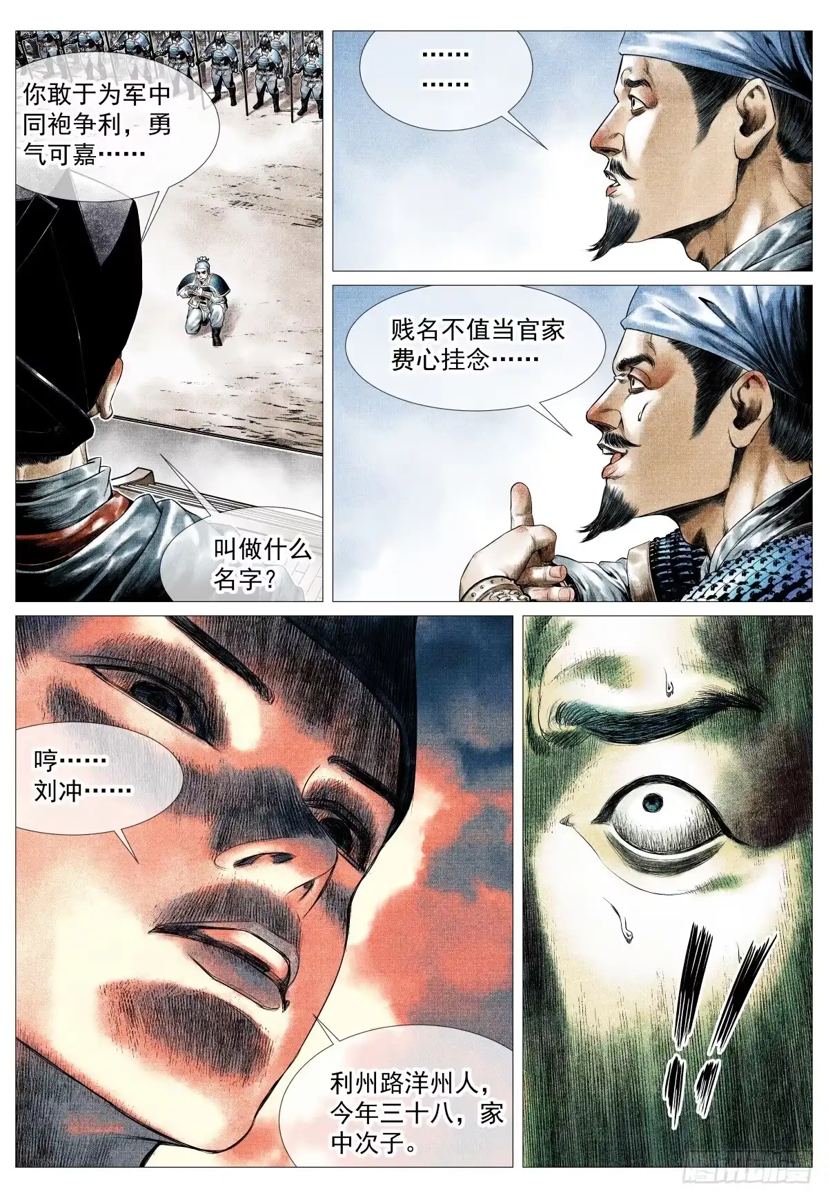 绍宋 196 开拔费 第11页
