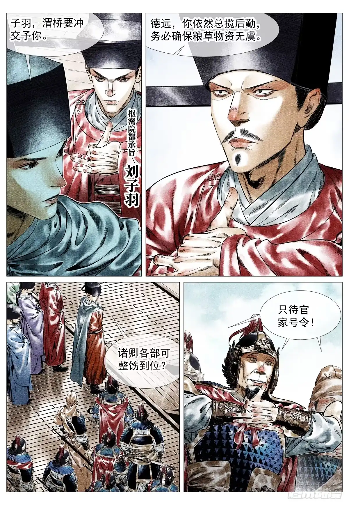 绍宋 196 开拔费 第4页