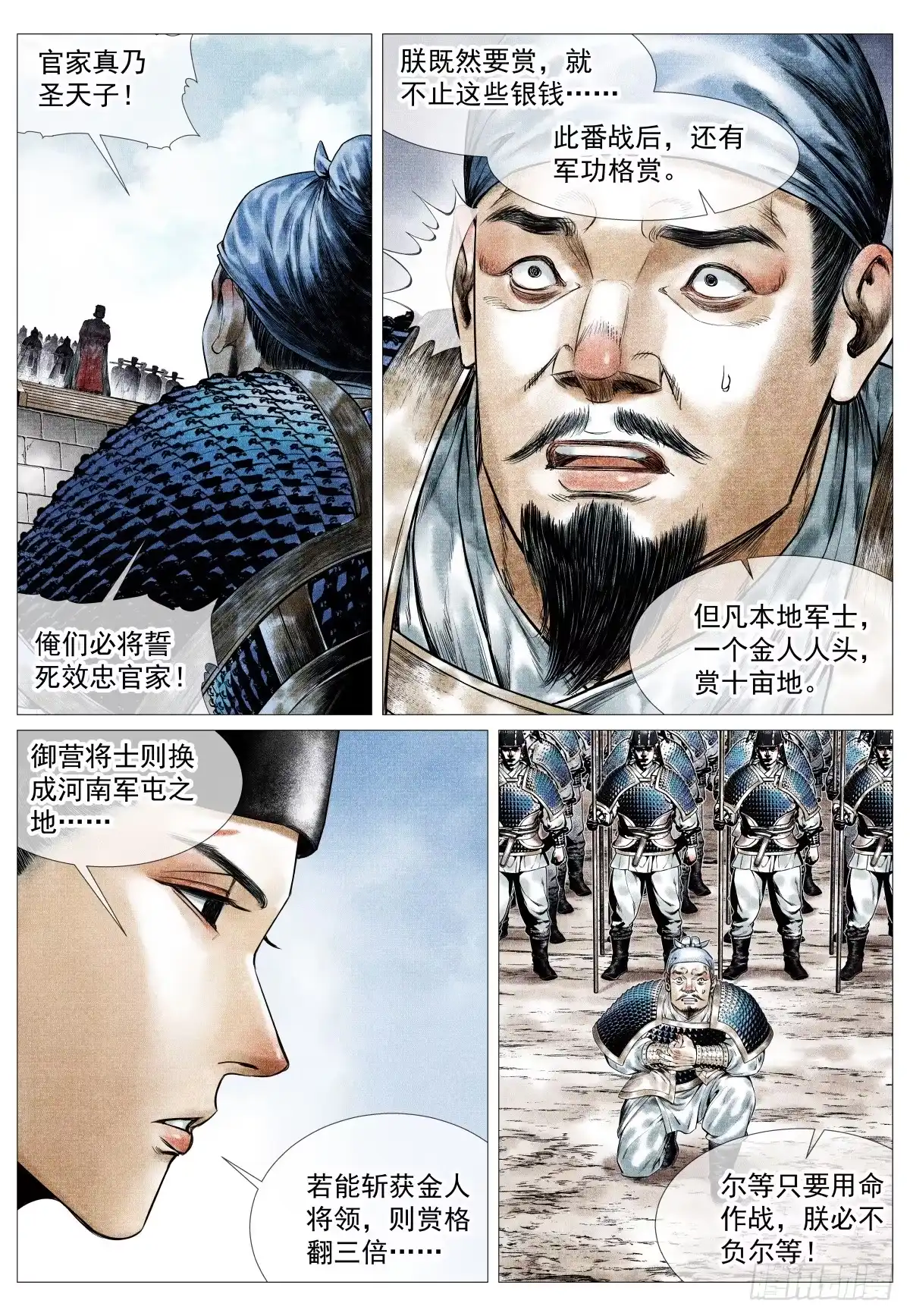绍宋 196 开拔费 第9页