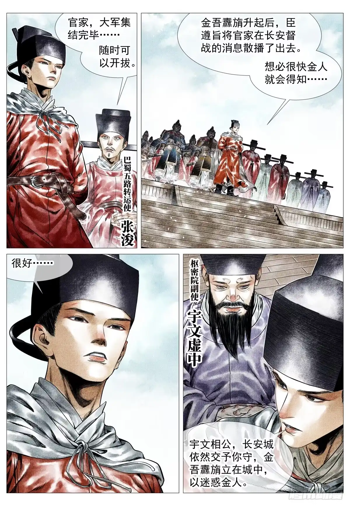 绍宋 196 开拔费 第3页