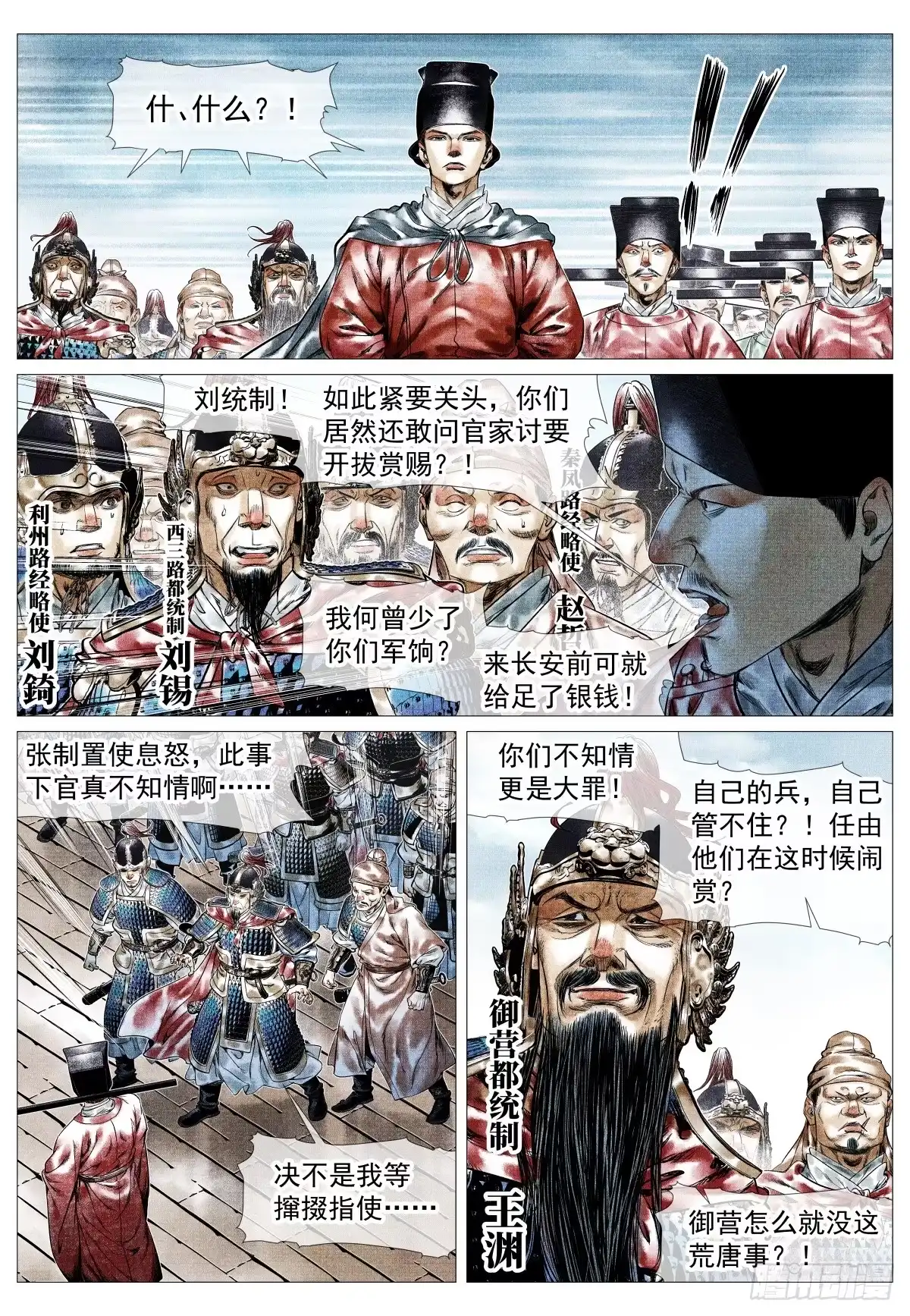 绍宋 196 开拔费 第6页