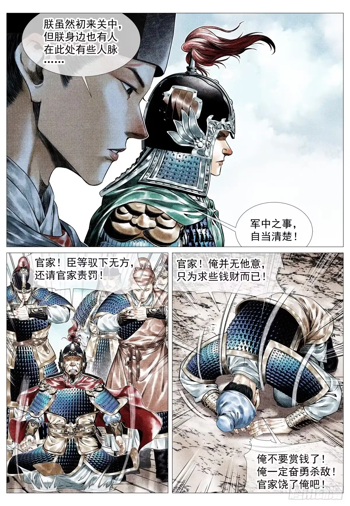 绍宋 196 开拔费 第13页